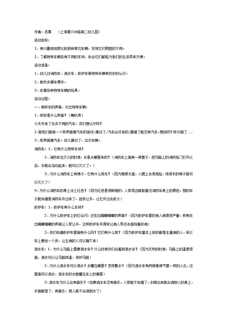 中班：会唱歌的车_01.png