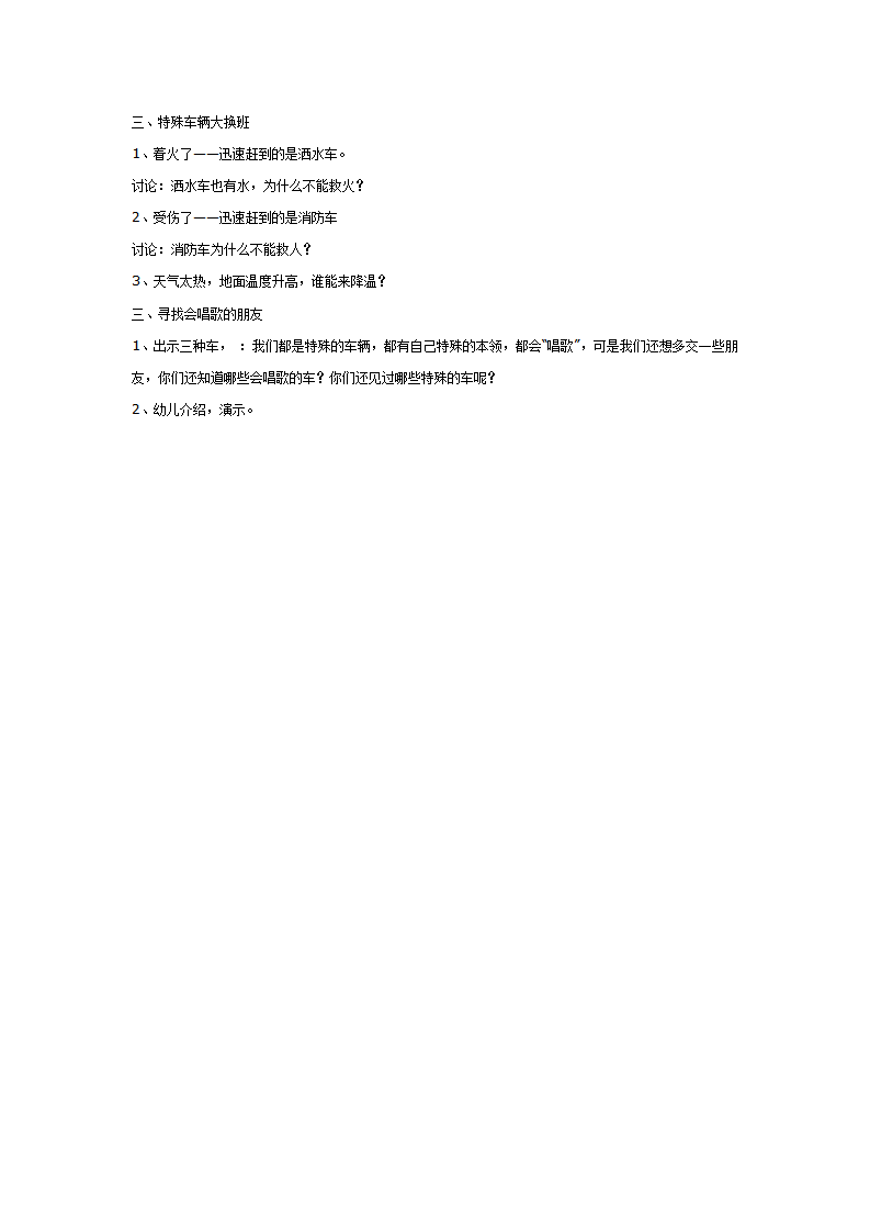 中班：会唱歌的车_02.png