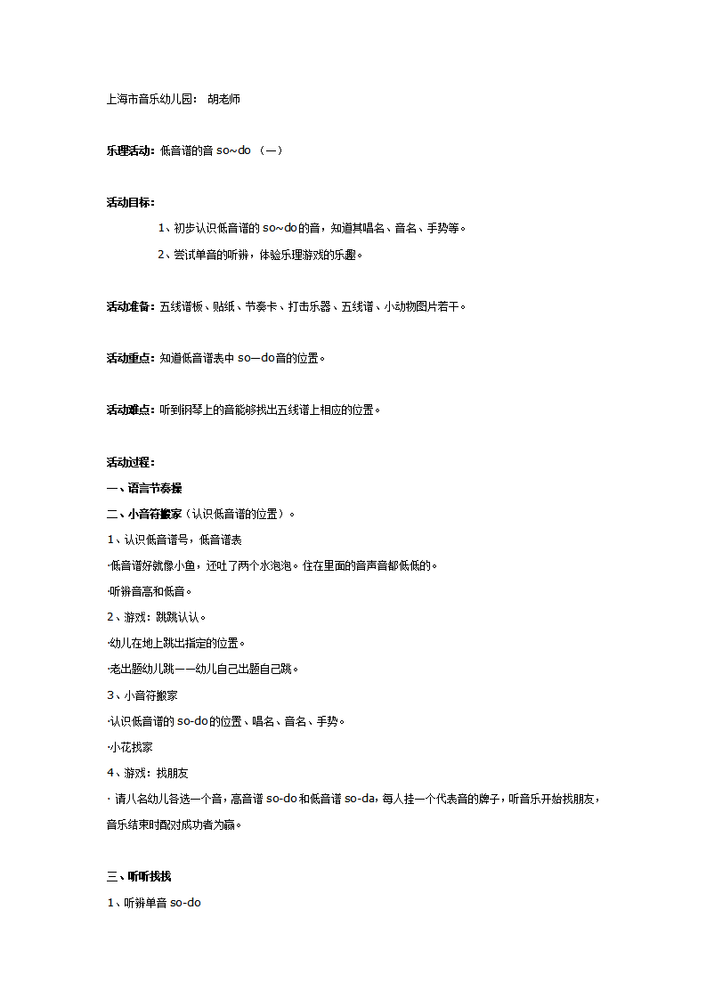 中班：乐理活动低音谱的音so~do_01.png