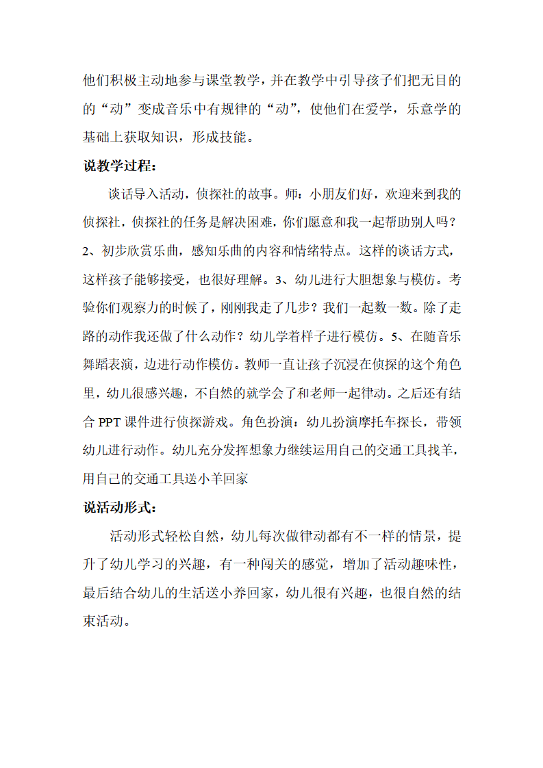 中班音乐游戏《侦探社》说课稿_02.png
