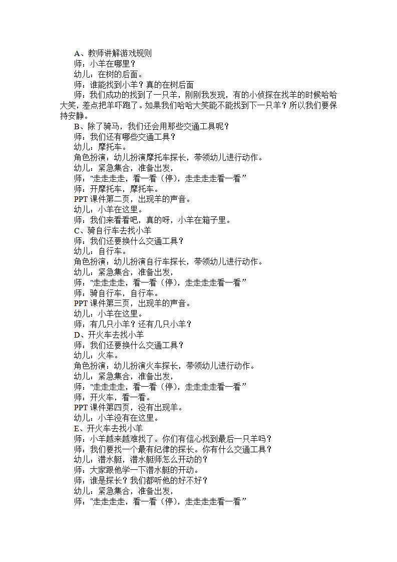 中班音乐游戏《侦探社》教学设计_02.png