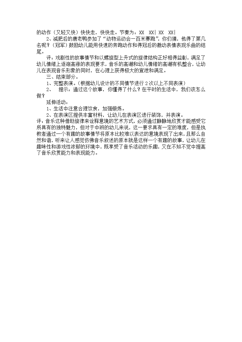 中班音乐活动《唐老鸭减肥记》_02.png