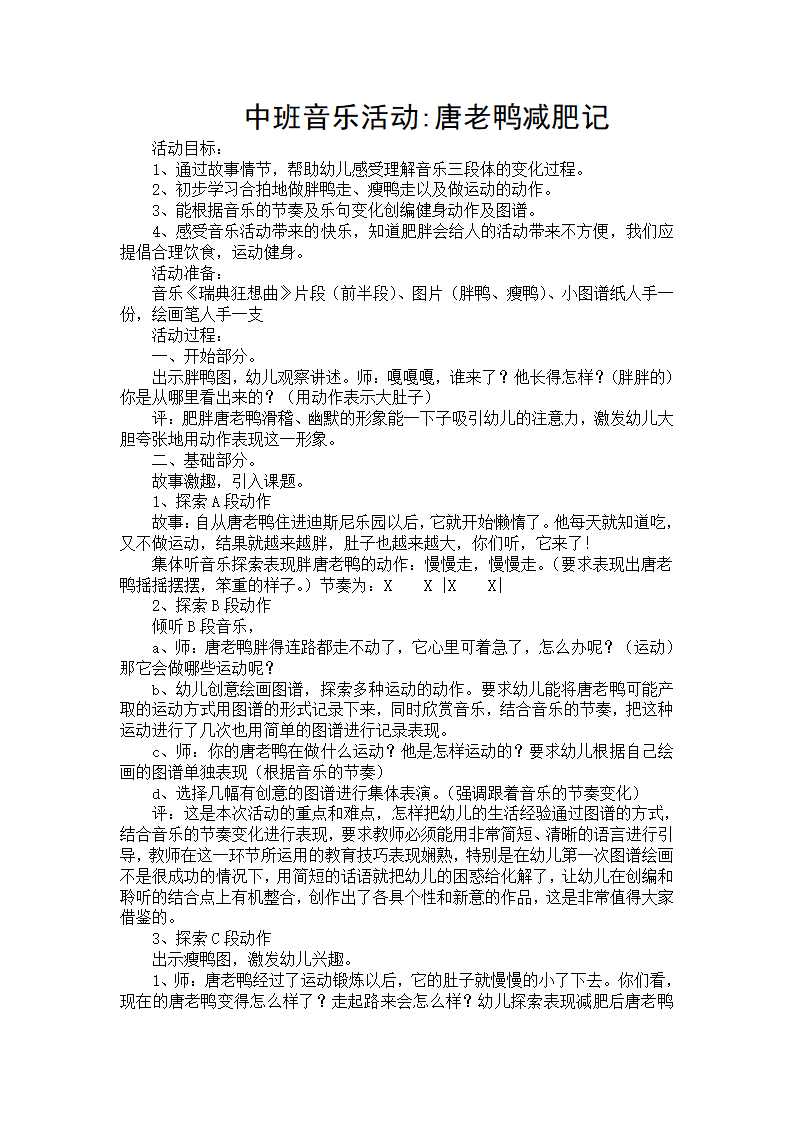 中班音乐活动《唐老鸭减肥记》_01.png