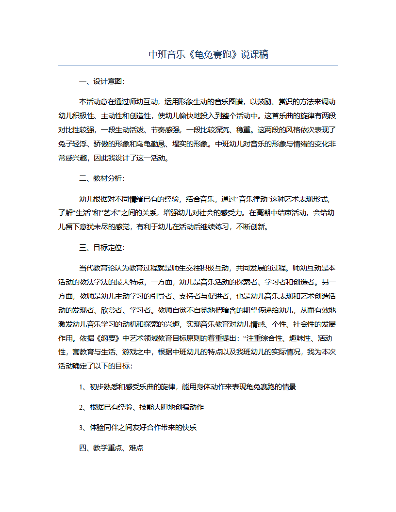 中班音乐《龟兔赛跑》说课稿_01.png