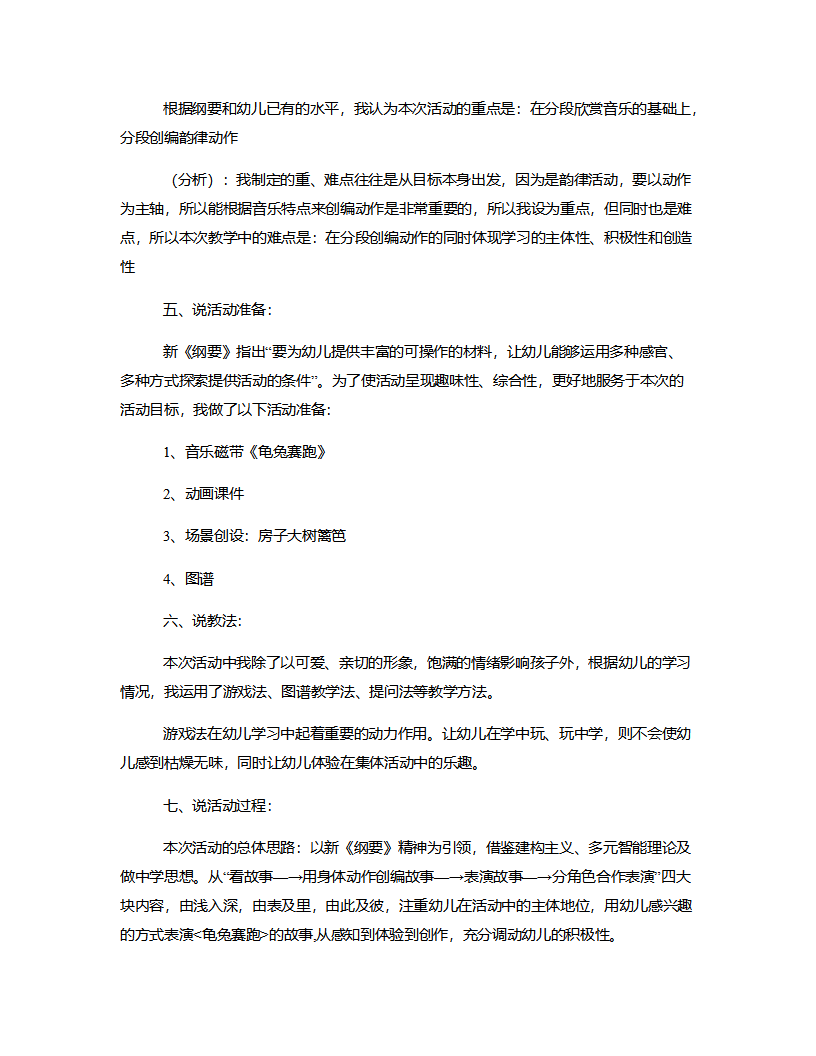 中班音乐《龟兔赛跑》说课稿_02.png