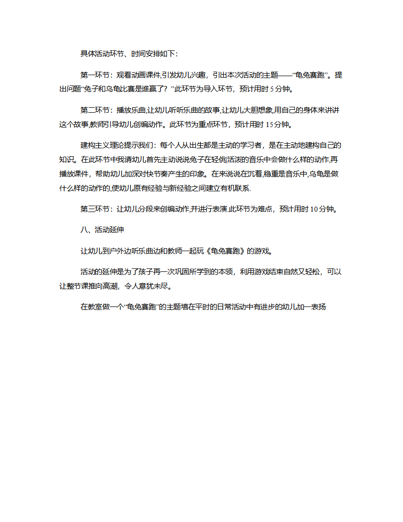 中班音乐《龟兔赛跑》说课稿_03.png