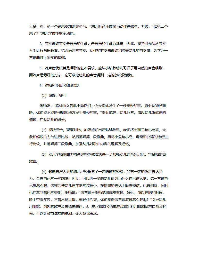 中班音乐《颠倒歌》说课稿_03.png