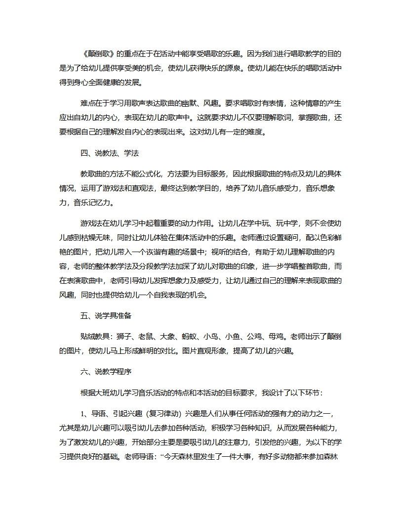 中班音乐《颠倒歌》说课稿_02.png