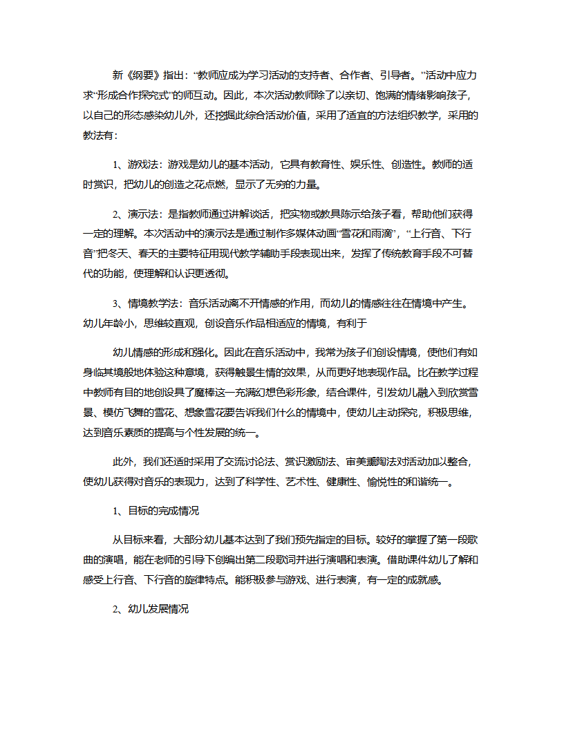 中班音乐《雪花和雨滴》说课稿_02.png