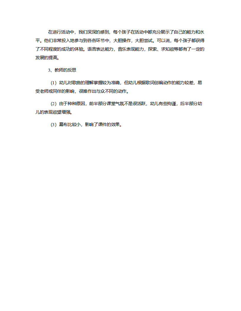 中班音乐《雪花和雨滴》说课稿_03.png