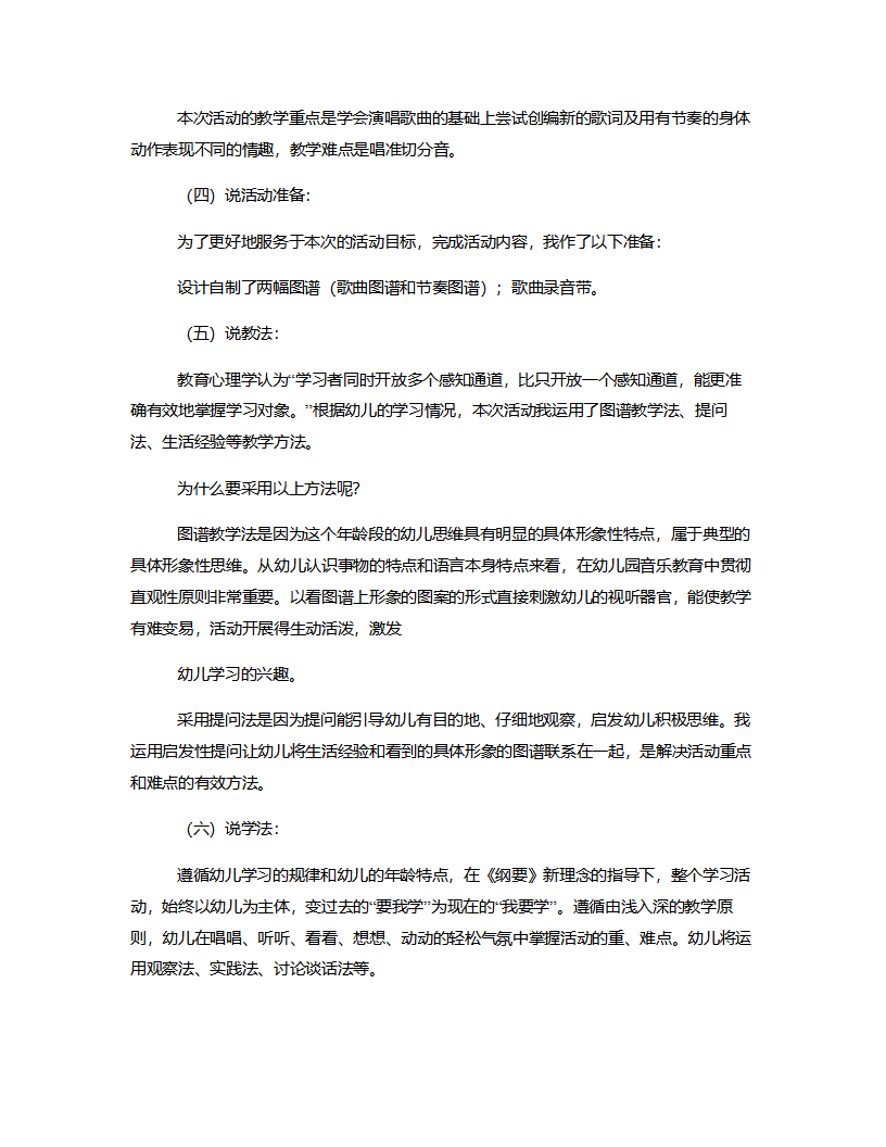 中班音乐《表情歌》说课稿_02.png