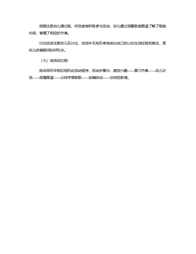 中班音乐《表情歌》说课稿_03.png