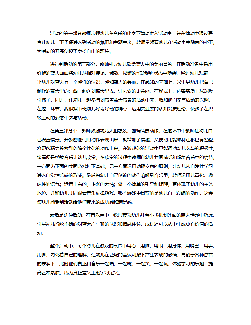 中班音乐《蓝天蓝天真美丽》说课稿_02.png