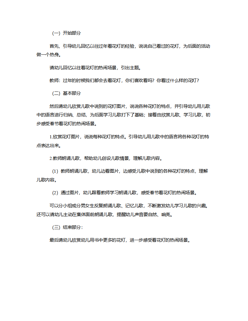 中班音乐《看花灯》说课稿_02.png