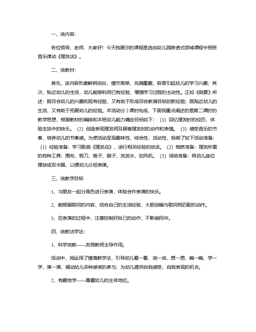 中班音乐《理发店》说课稿_03.png