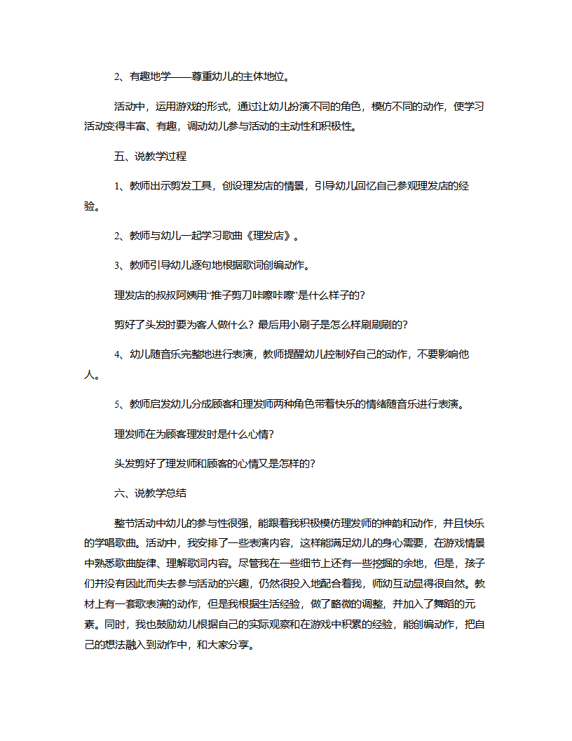 中班音乐《理发店》说课稿_02.png