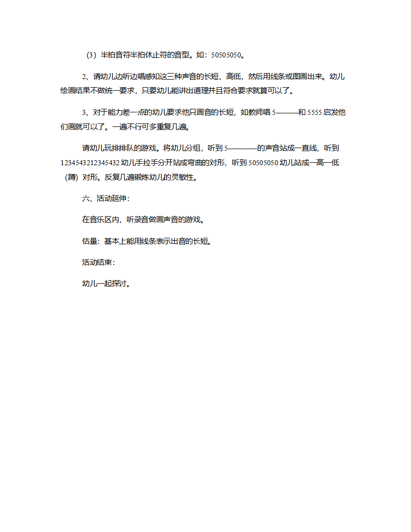 中班音乐《有节奏的声音》说课稿_03.png