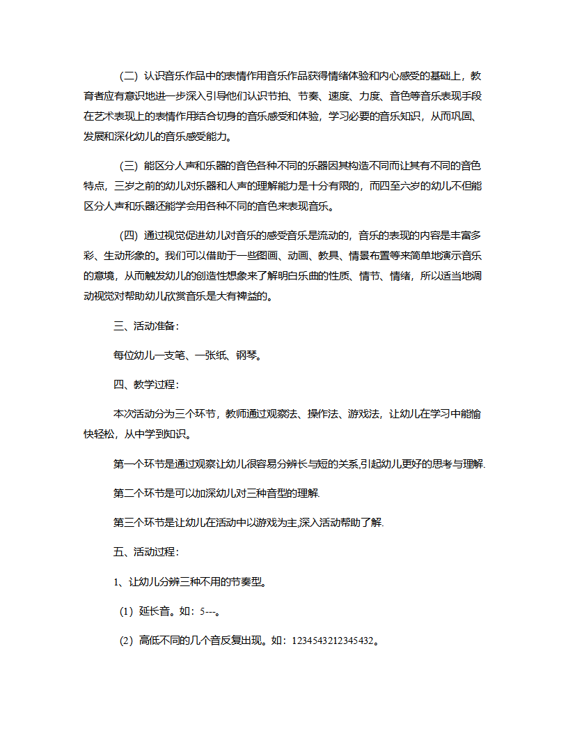 中班音乐《有节奏的声音》说课稿_02.png