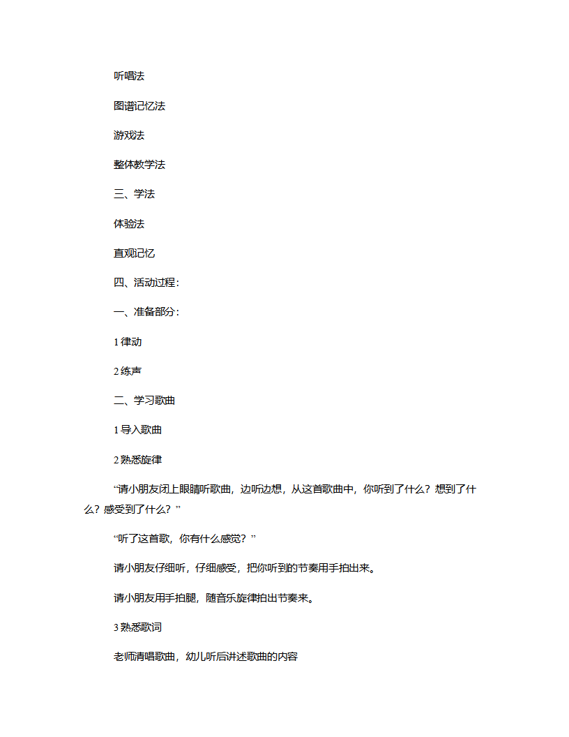 中班音乐《小雨沙沙沙》说课稿_02.png