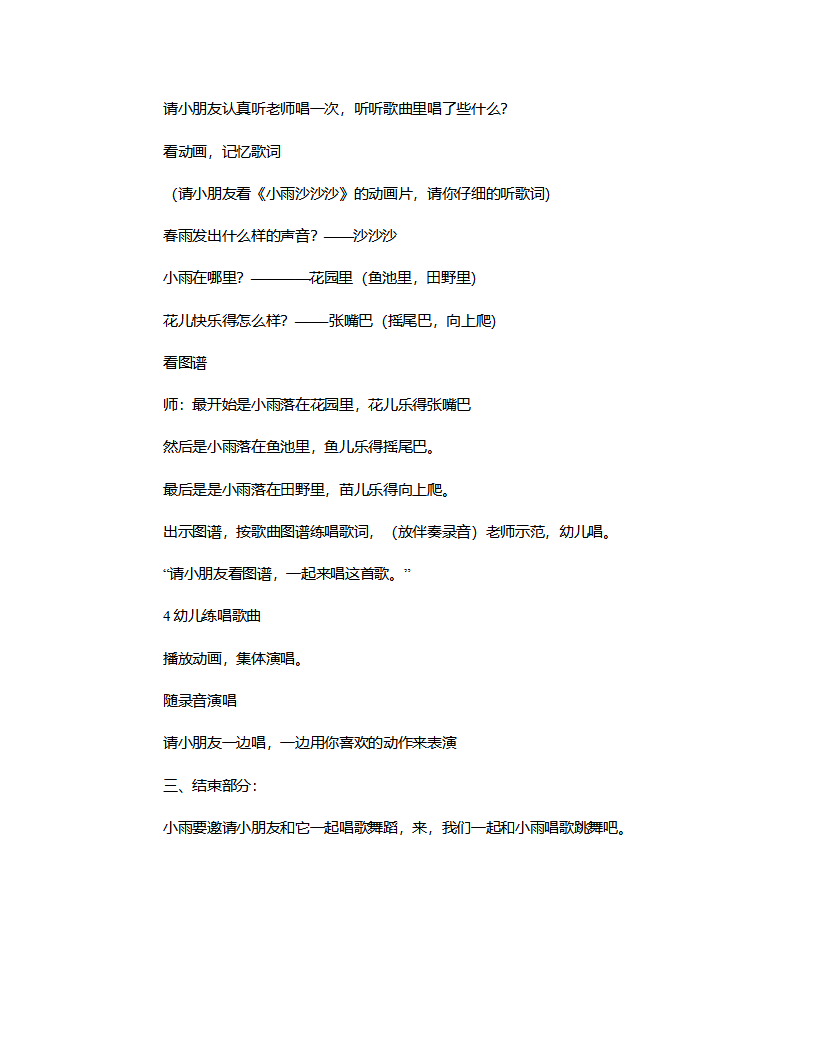 中班音乐《小雨沙沙沙》说课稿_03.png