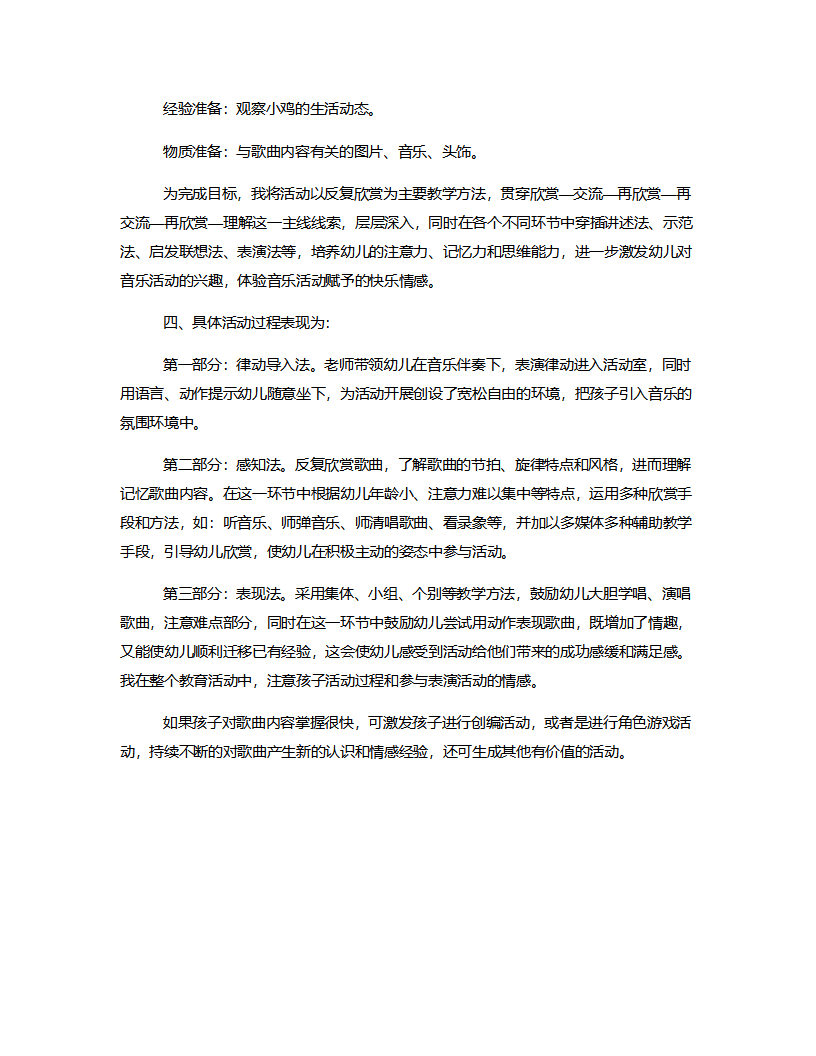 中班音乐《小公鸡打架》说课稿_02.png