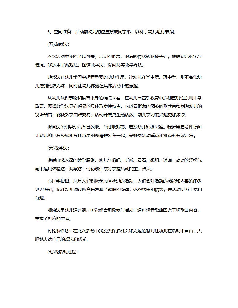 中班音乐《小乌龟上山坡》说课稿_02.png