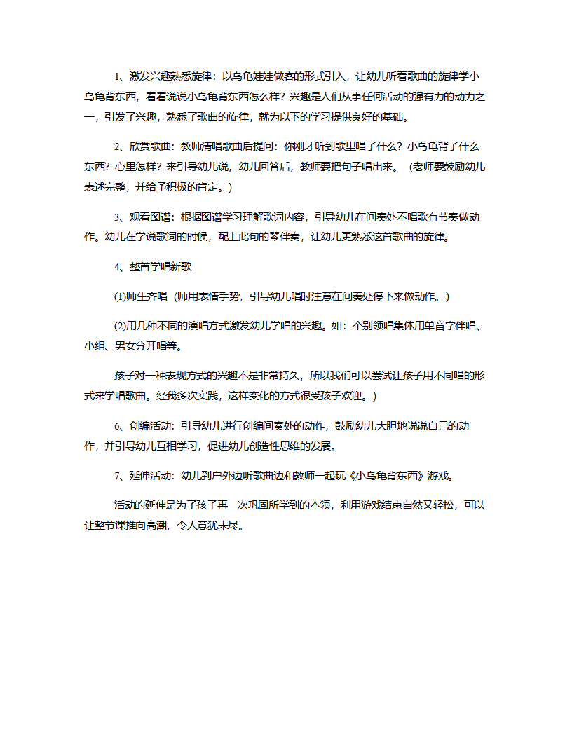 中班音乐《小乌龟上山坡》说课稿_03.png