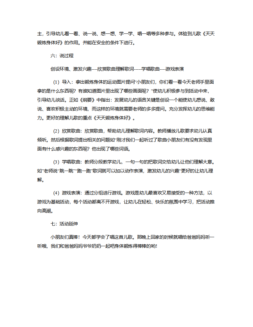 中班音乐《天天锻炼身体好》说课稿_02.png
