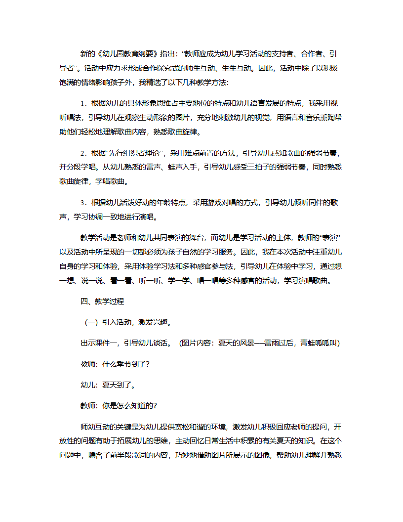 中班音乐《夏天到》说课稿_02.png