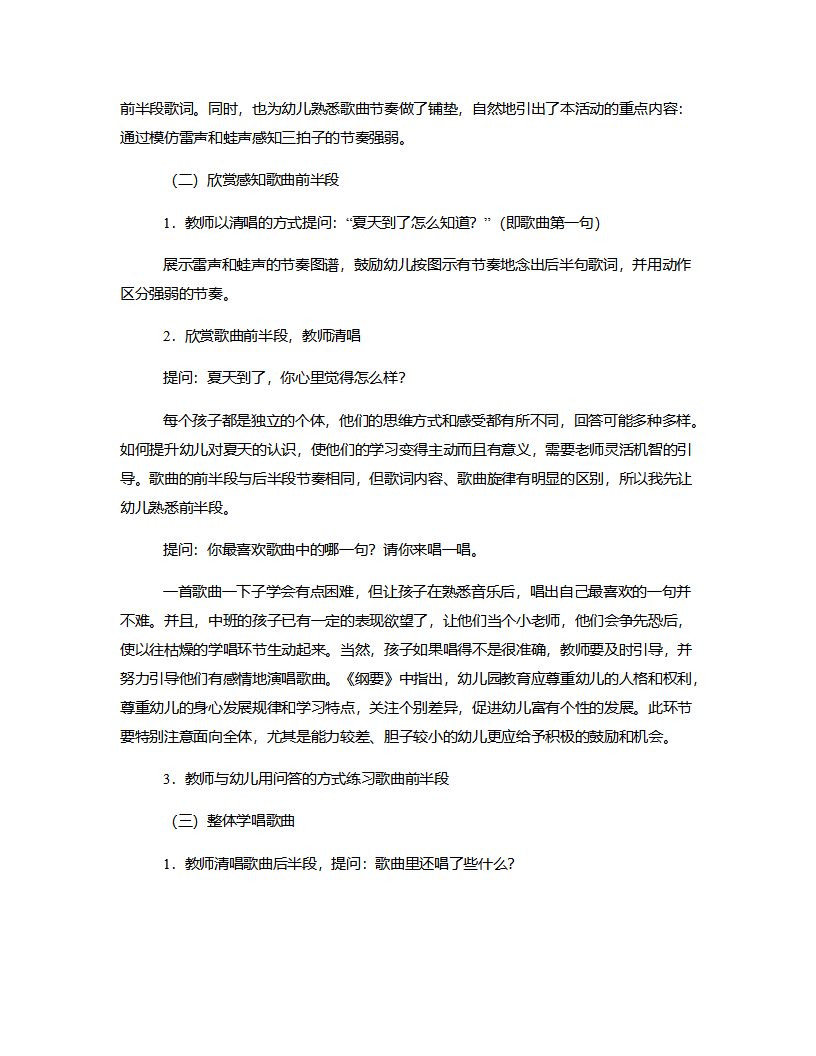 中班音乐《夏天到》说课稿_03.png