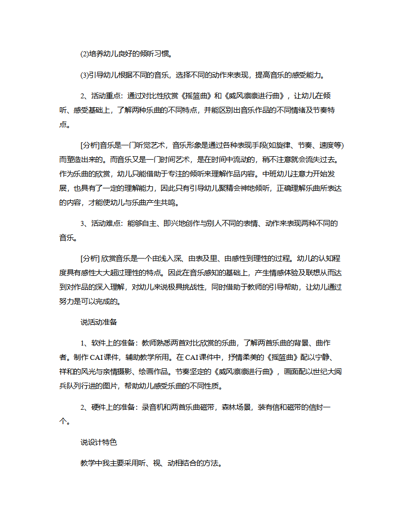 中班音乐《“摇篮曲”与“进行曲”》说课稿_02.png
