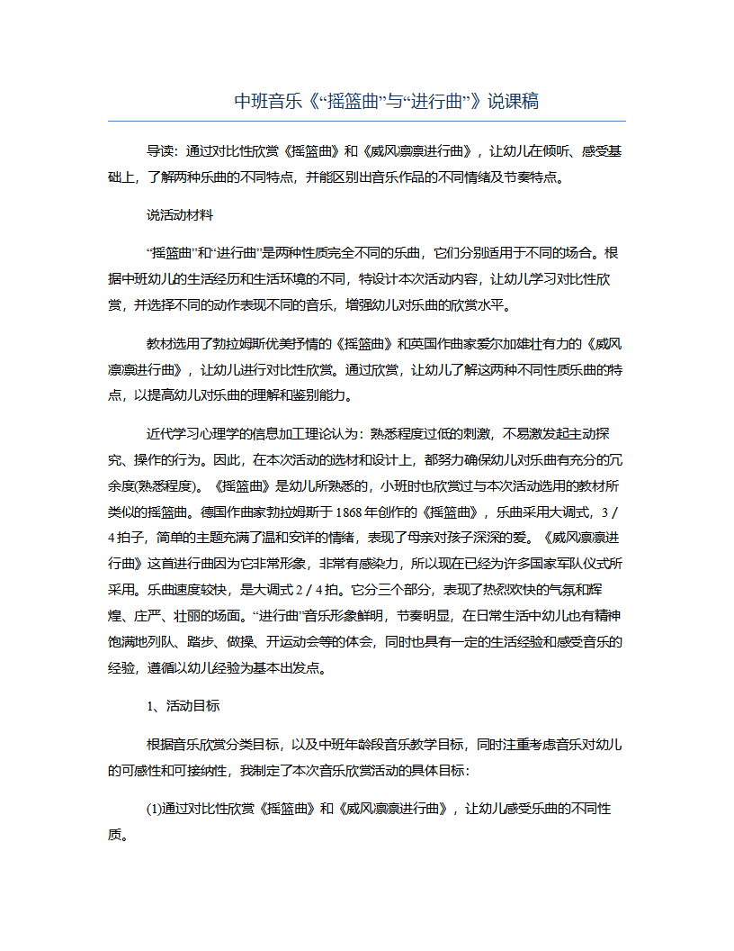 中班音乐《“摇篮曲”与“进行曲”》说课稿_01.png