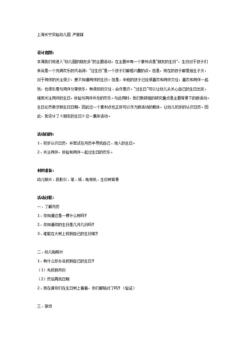 中班集体活动：朋友的生日_01.png