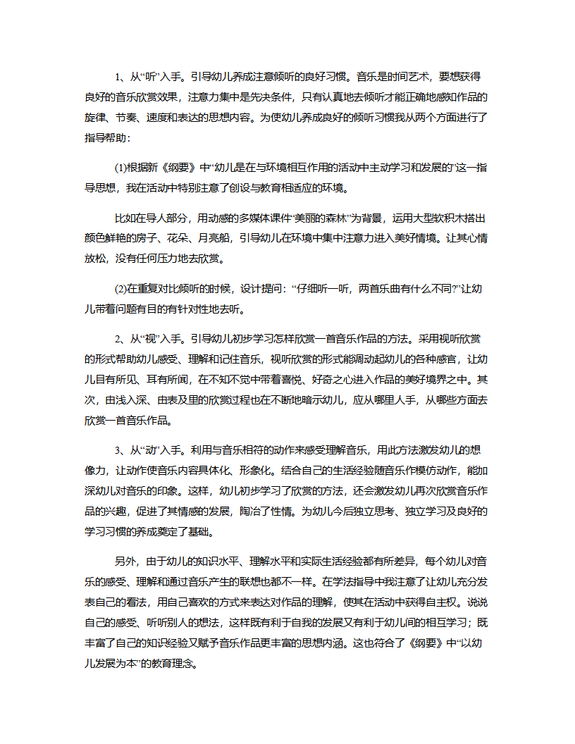 中班音乐《“摇篮曲”与“进行曲”》说课稿_03.png