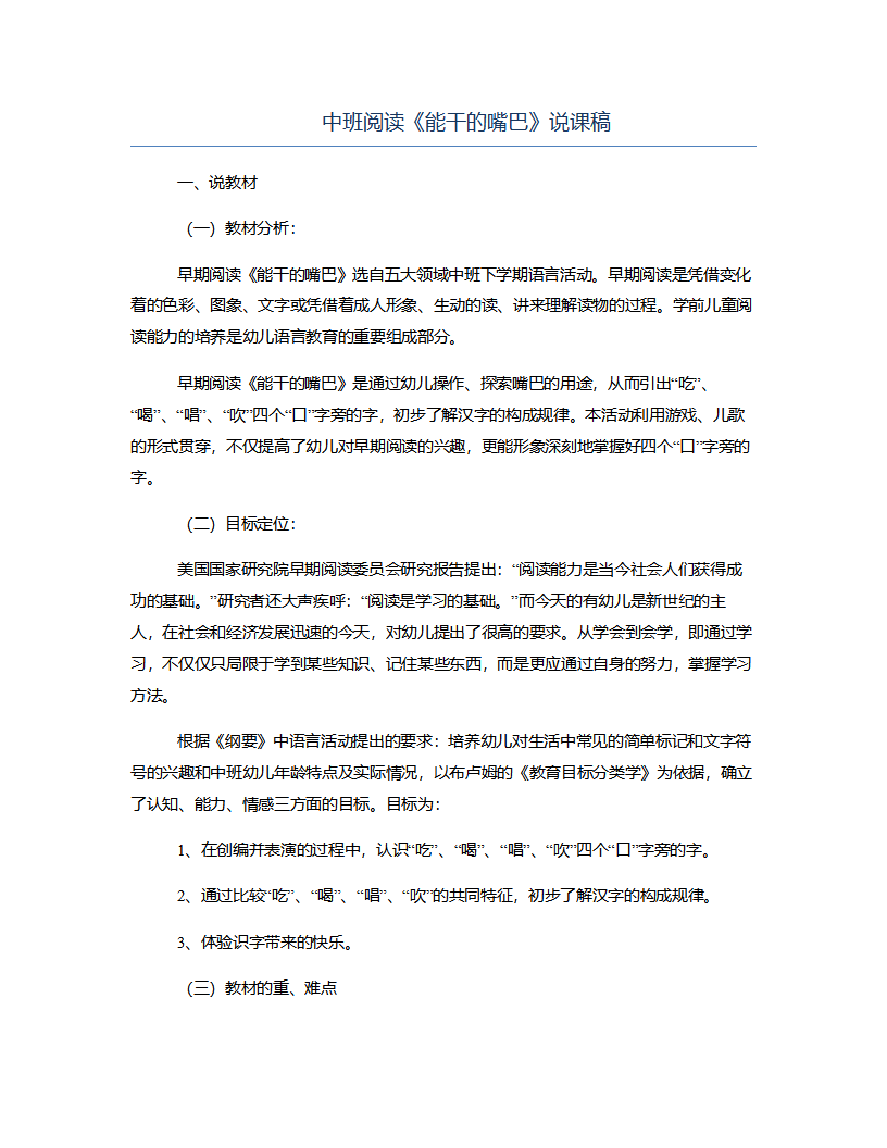 中班阅读《能干的嘴巴》说课稿_01.png