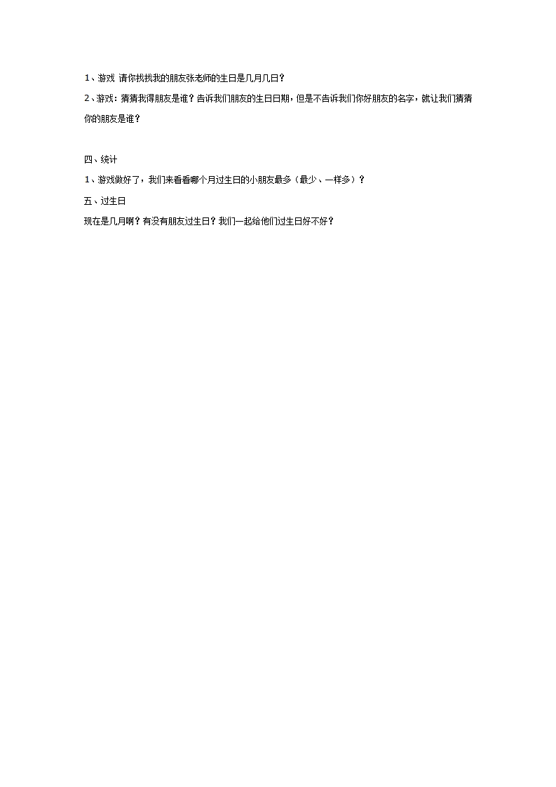 中班集体活动：朋友的生日_02.png