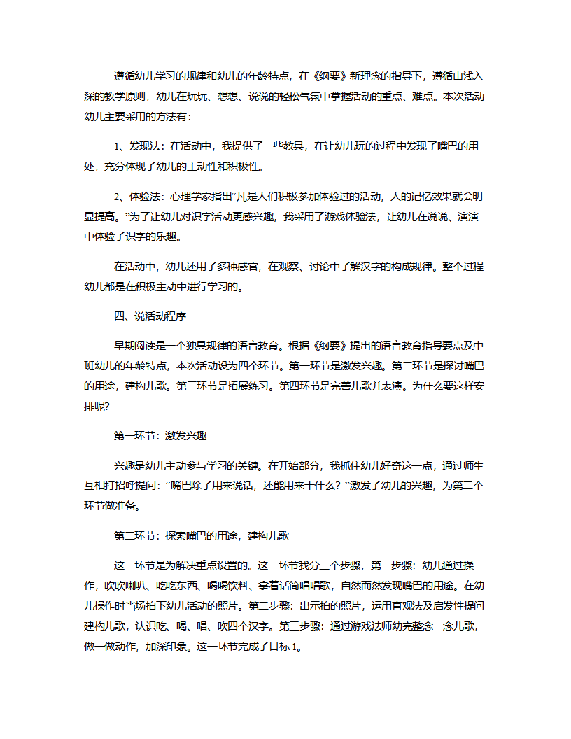 中班阅读《能干的嘴巴》说课稿_03.png