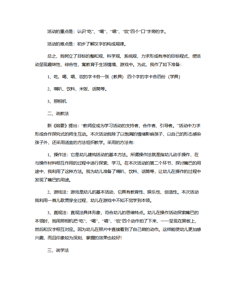 中班阅读《能干的嘴巴》说课稿_02.png