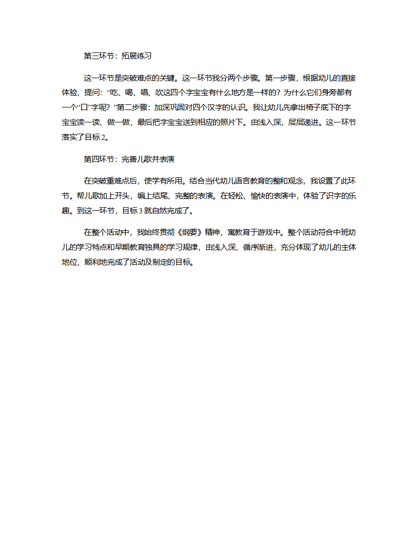 中班阅读《能干的嘴巴》说课稿_04.png