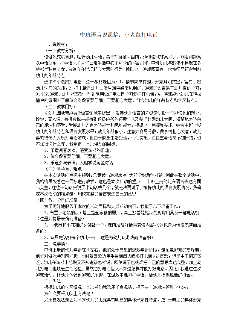 中班语言说课稿：小老鼠打电话_01.png