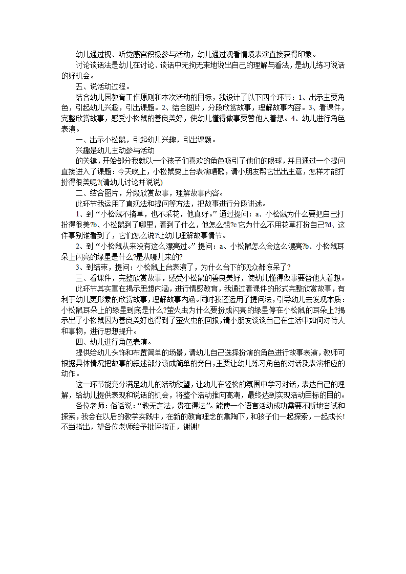 中班语言领域《耳朵上的绿星》说课稿_02.png