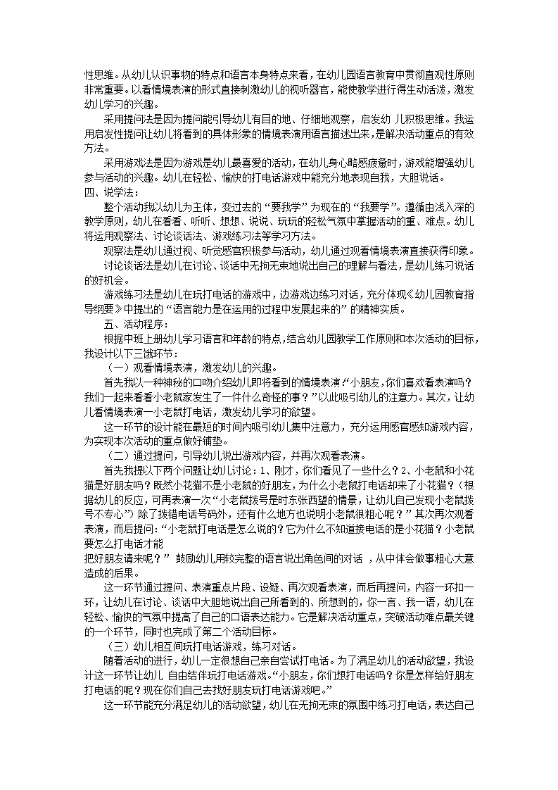 中班语言说课稿：小老鼠打电话_02.png