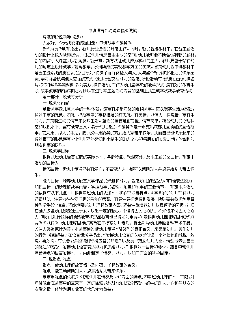 中班语言活动说课稿《微笑》_01.png