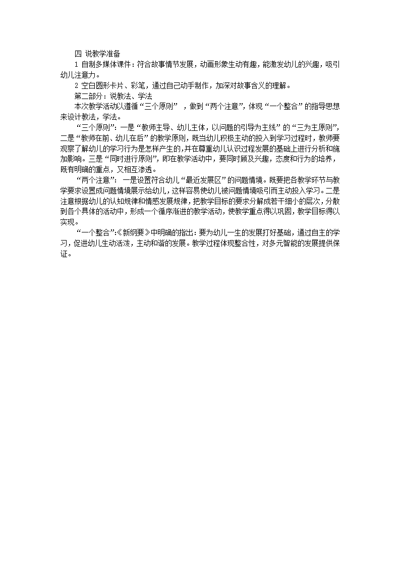 中班语言活动说课稿《微笑》_02.png