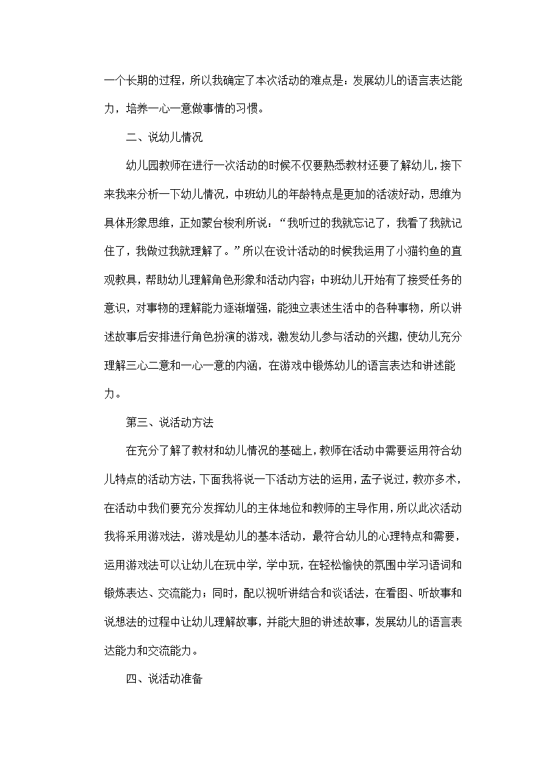 中班语言活动说课稿《小猫钓鱼》_02.png
