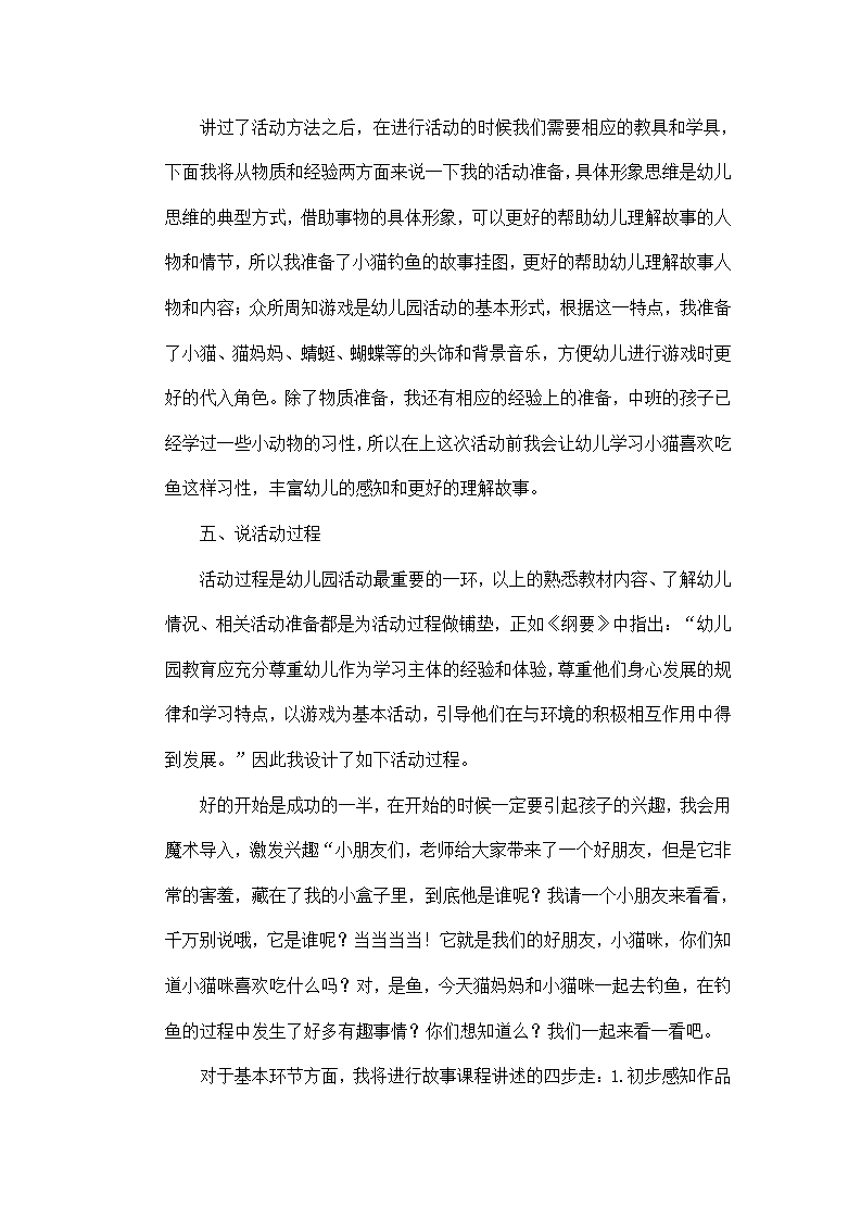 中班语言活动说课稿《小猫钓鱼》_03.png
