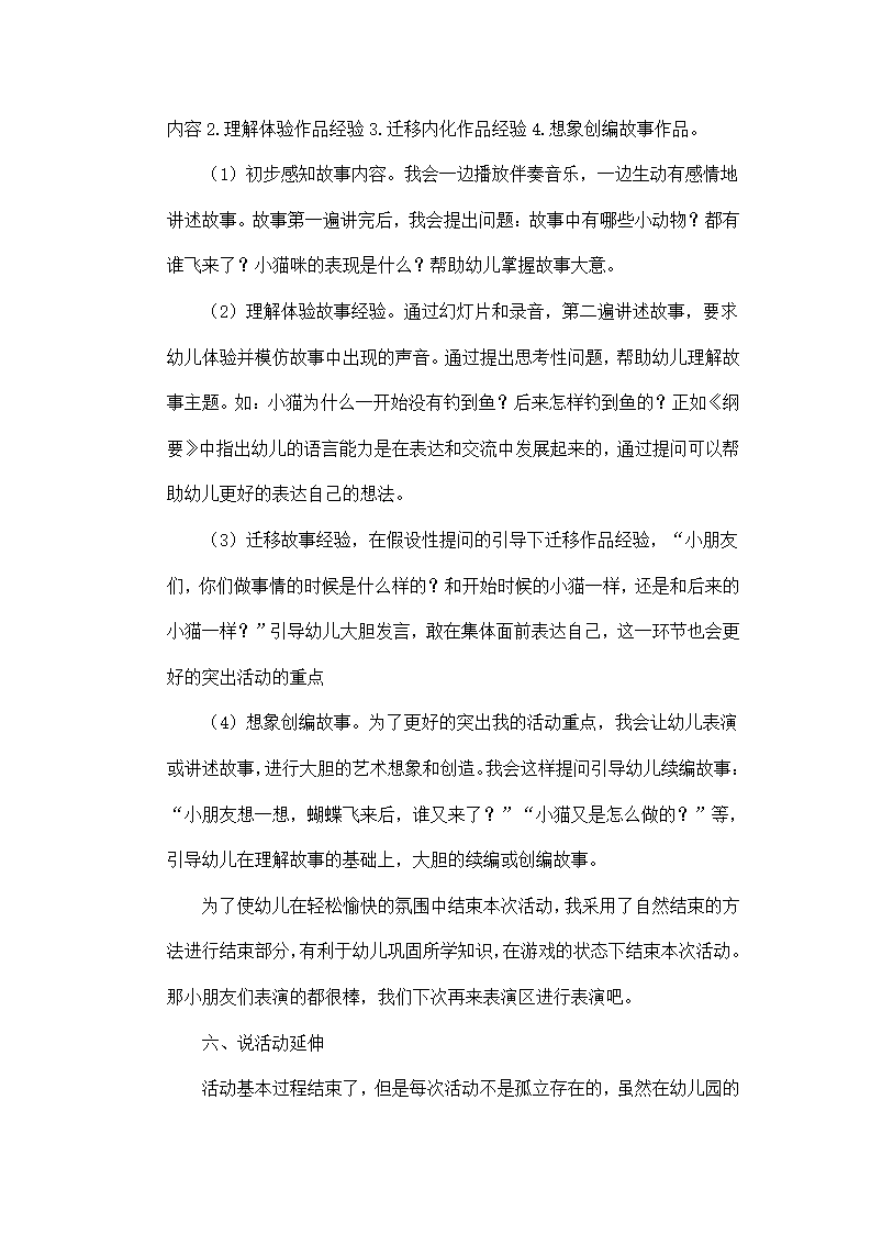 中班语言活动说课稿《小猫钓鱼》_04.png
