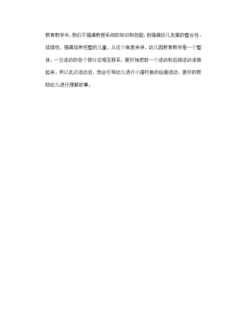 中班语言活动说课稿《小猫钓鱼》_05.png
