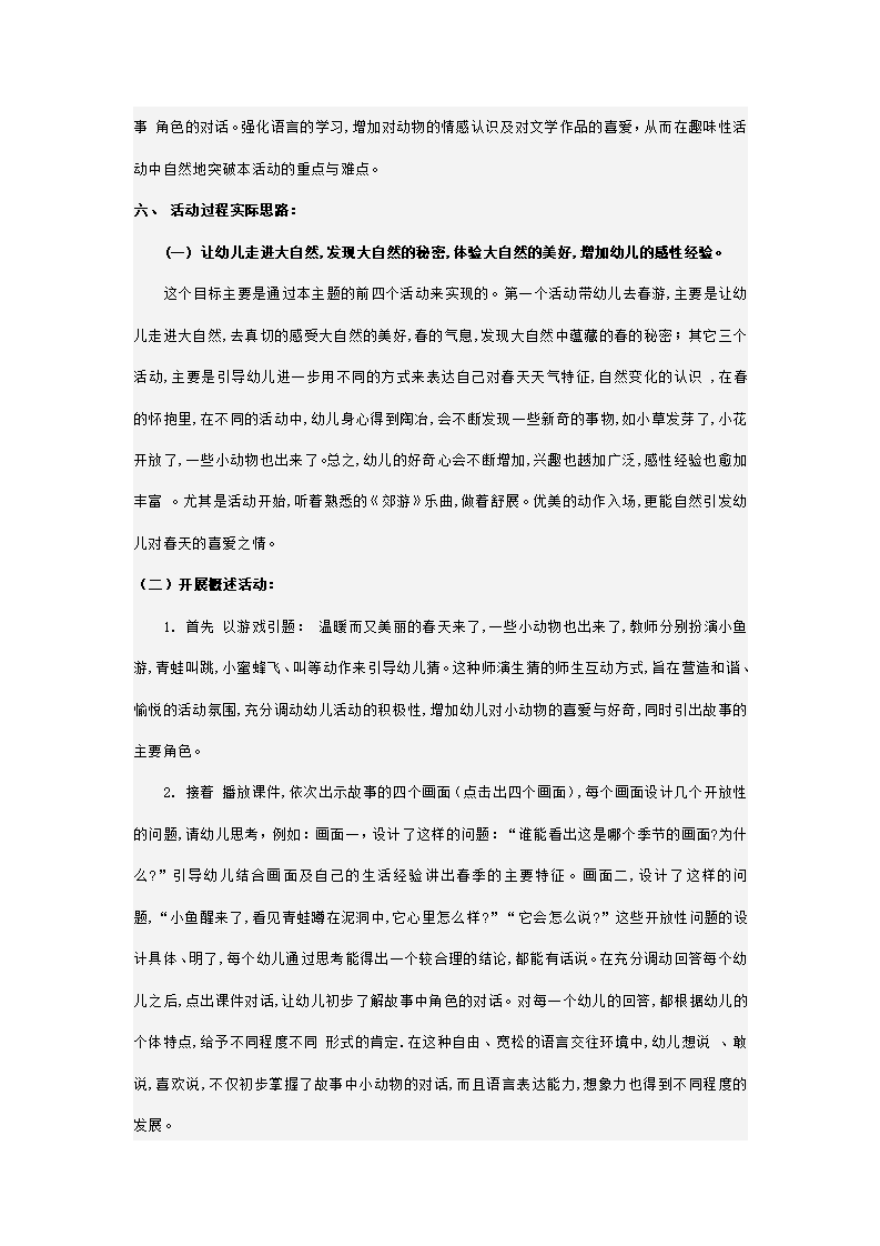 中班语言活动说课搞 醒来了_02.png