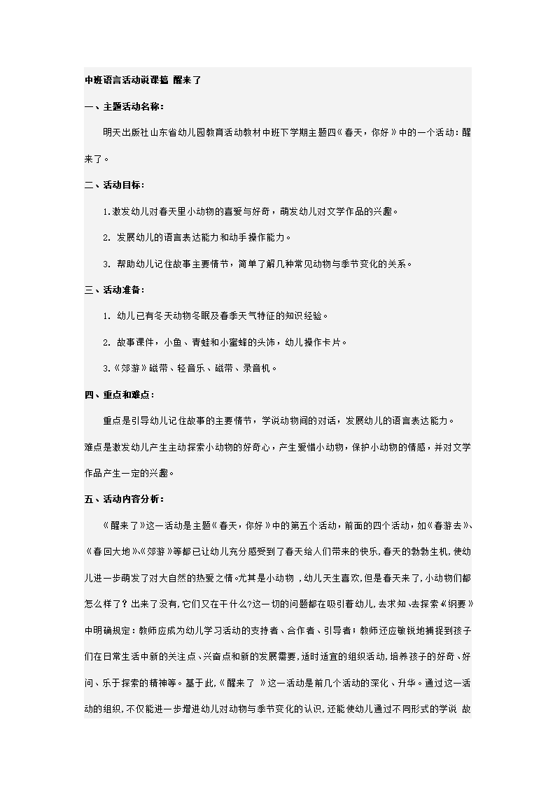 中班语言活动说课搞 醒来了_01.png